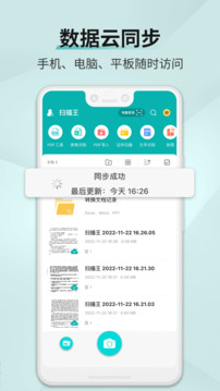 扫描王免费版截图3