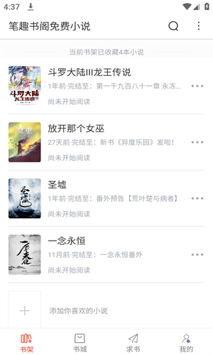 笔趣阁手机版截图3