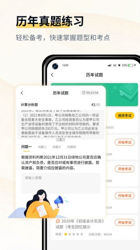 会计职考题库截图2