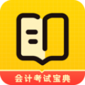 会计职考题库app下载 - 专为会计考试打造的备考神器
