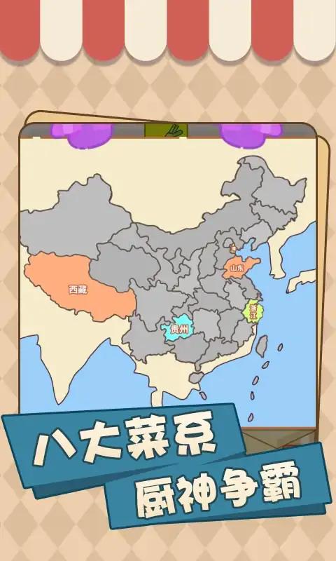 美味厨房大挑战官方版截图4