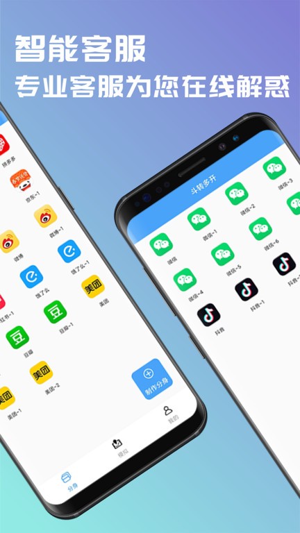 斗转多开官方版截图2