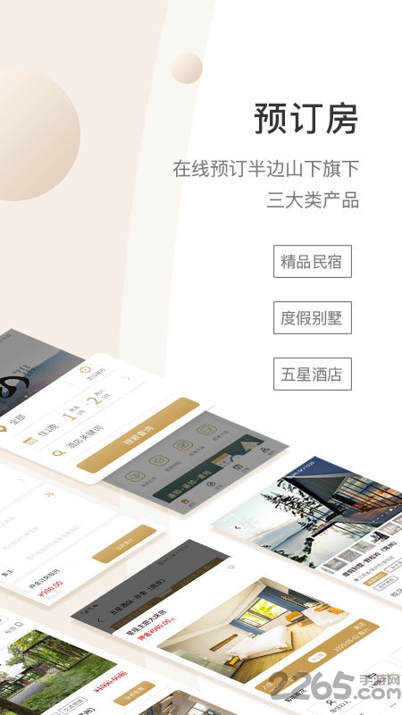 半边山下民宿官方版截图4
