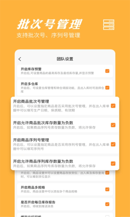 橙子库存通入库出库管理软件截图5