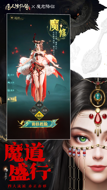 凡人修仙传：人界篇 九游版截图2