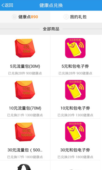 和健康手机版截图1