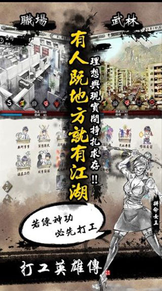 打工英雄传2香城风云 官网版截图3