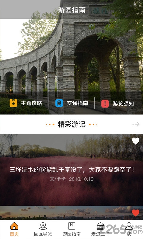 乐游三垟手机版截图2
