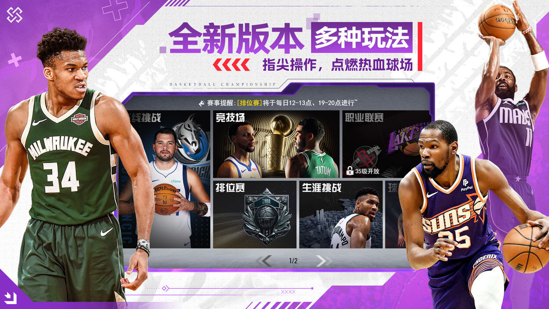 NBA篮球世界 手机版截图5