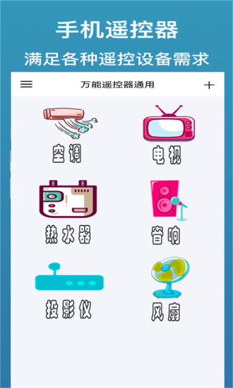万能遥控器通用版app截图2