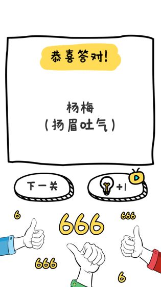 谐音梗挑战截图4