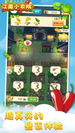江南小农院截图2