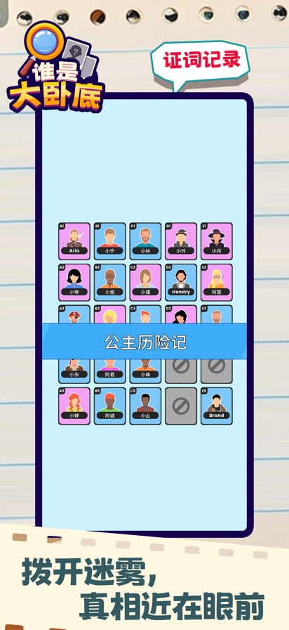 谁是大卧底 免广告版截图5