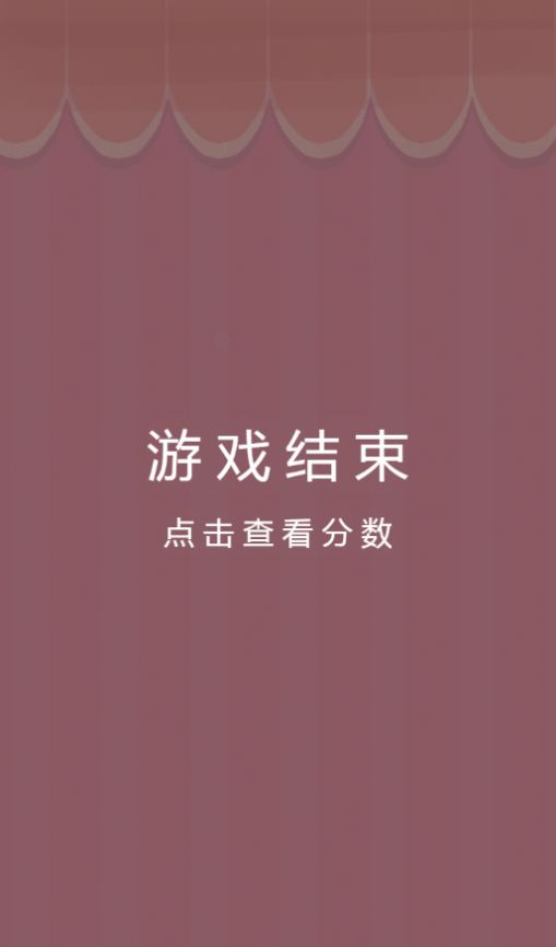 山楂串小游戏 入口截图3