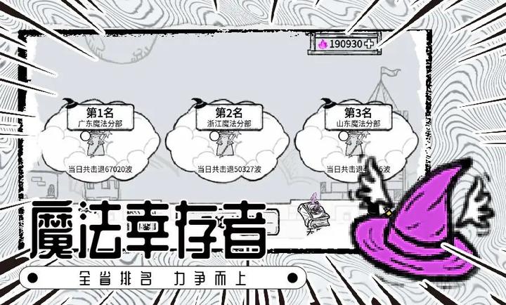魔法幸存者 2024最新版截图5