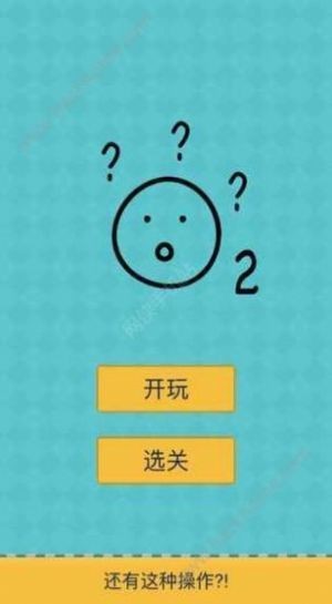 侮辱性极强的操作 最新版截图2