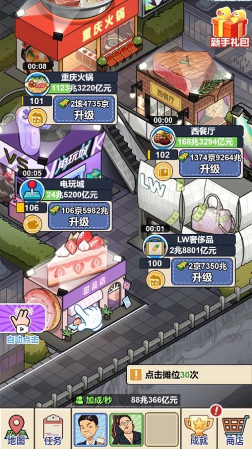 夜市餐厅 全解锁截图1