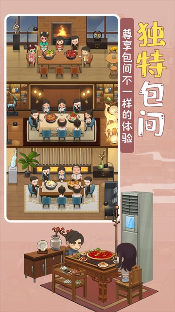 幸福路上的火锅店 内购版截图1