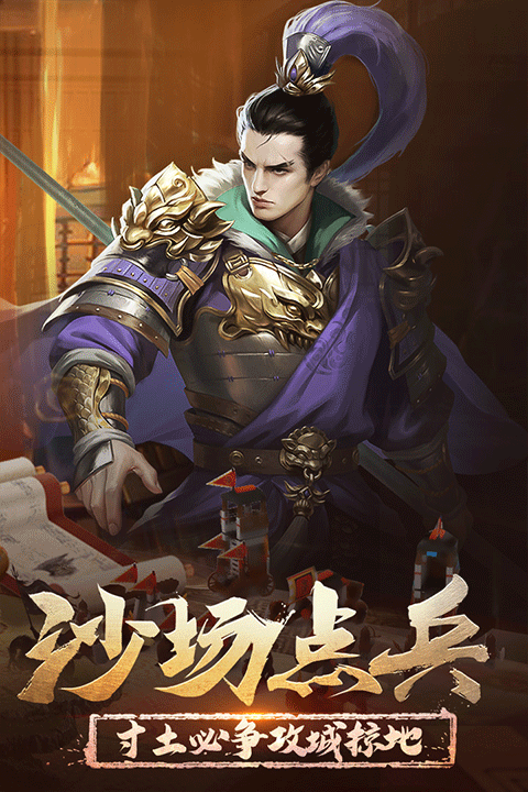 正统三国vivo版本截图3
