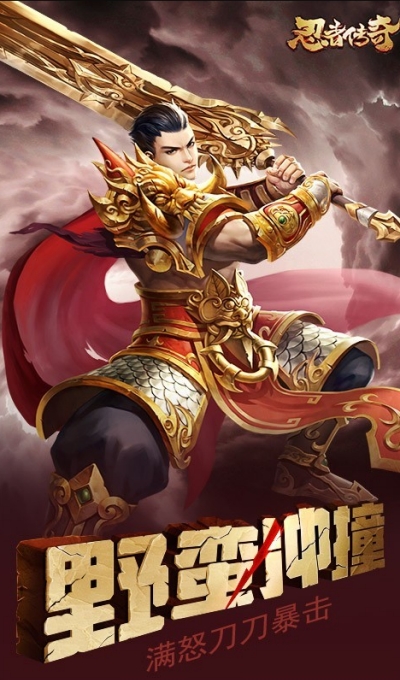 忍者传奇 终极版截图4