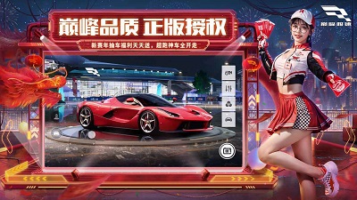 巅峰极速 官服截图1