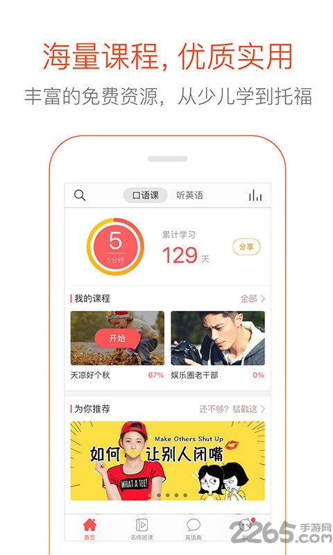 倍速英语点读外研版app截图2