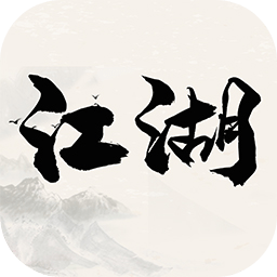 天赐江湖mud手机版下载 - 经典武侠题材角色扮演手游
