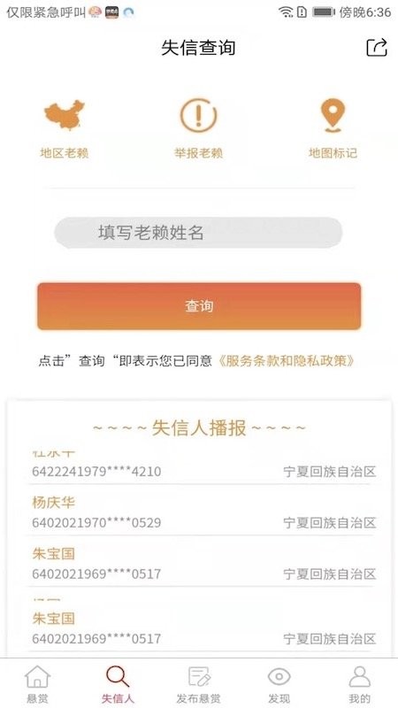 法信悬赏执行平台app截图2