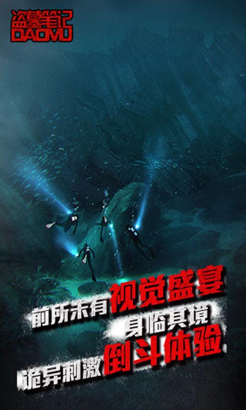 盗墓笔记 百度版截图2