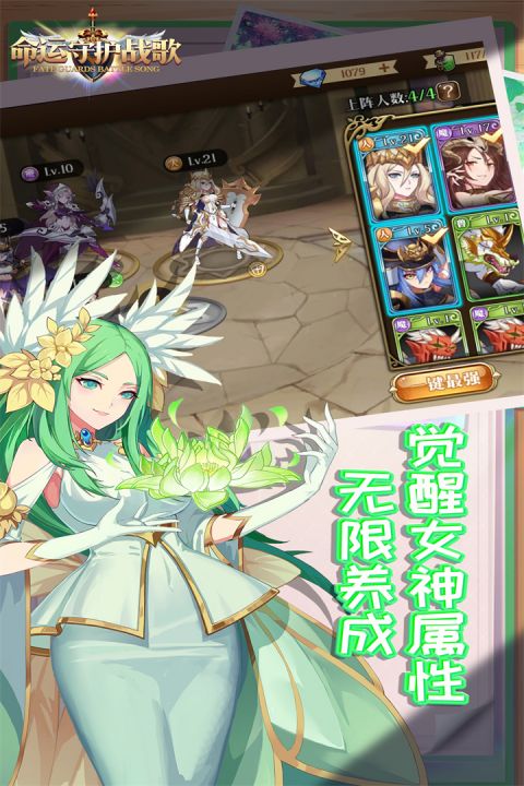 命运守护战歌官方版截图4
