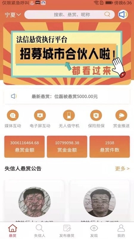 法信悬赏执行平台app截图4
