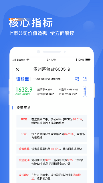 诊股宝app截图4