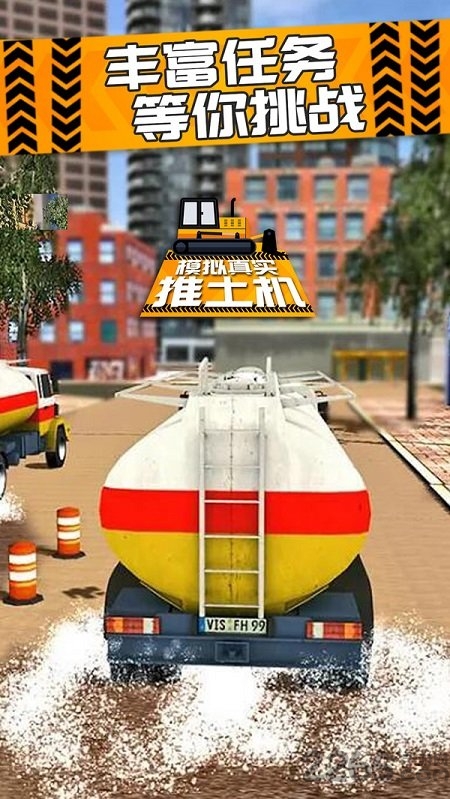 模拟真实推土机游戏截图3