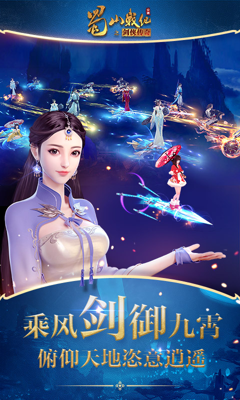 49you手游蜀山战纪截图2