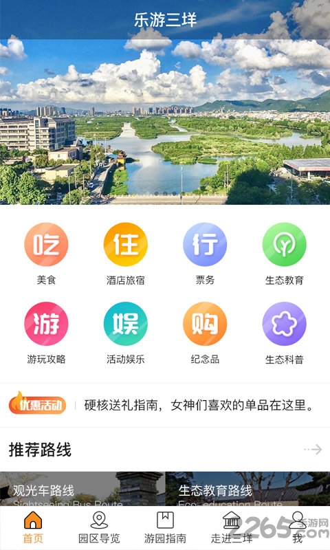 乐游三垟手机版截图1