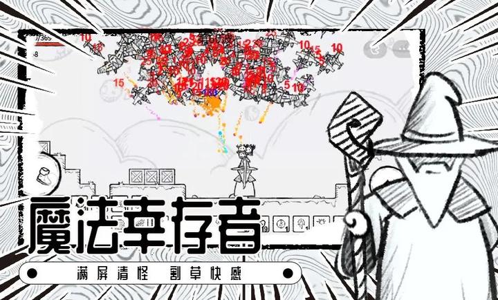 魔法幸存者 2024最新版截图3