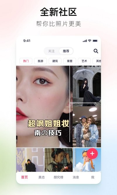美图秀秀照片拼图软件截图5