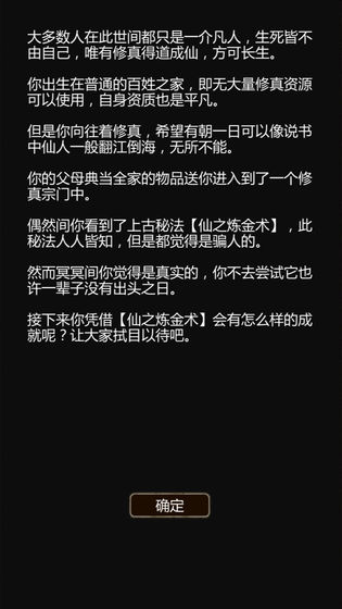 仙之炼金术师 2025最新版截图5