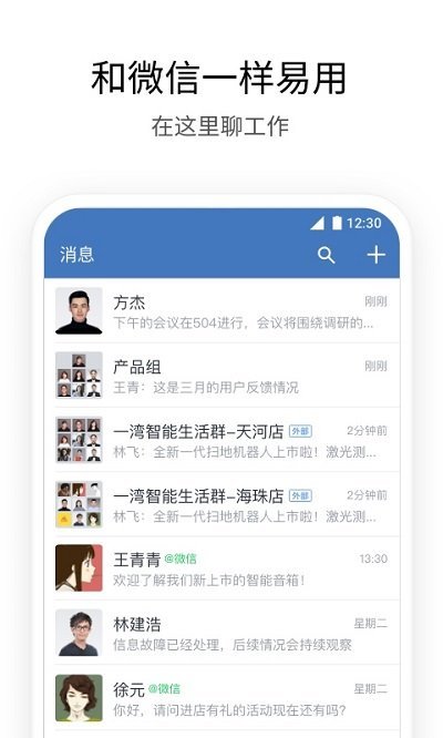 微信企业版app官方版截图1