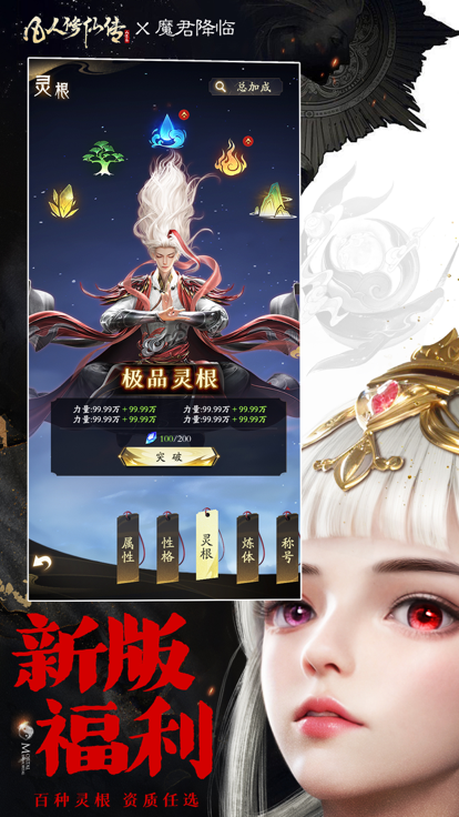 凡人修仙传：人界篇 九游版截图4
