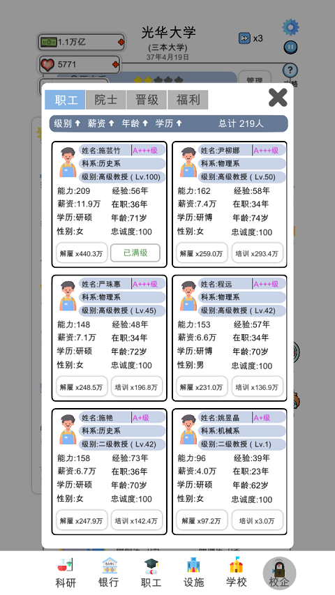 请叫我校长游戏最新版截图5