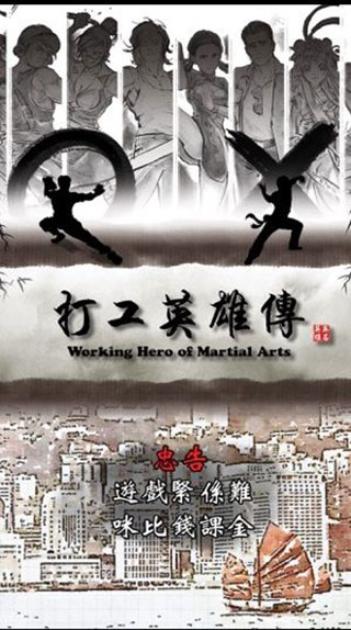 打工英雄传2香城风云 官网版截图2