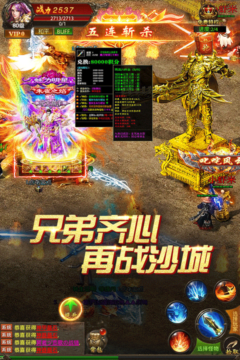 真牛传奇西游攻速版截图5