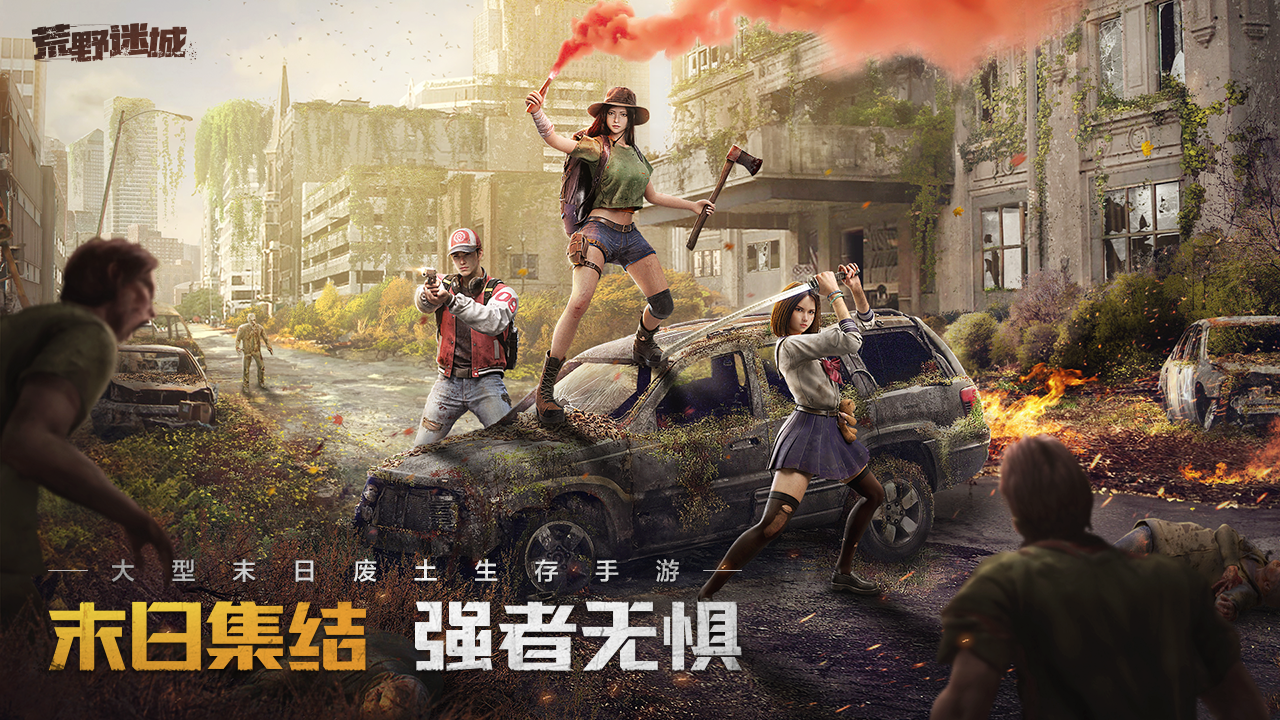 荒野迷城 手机版截图1