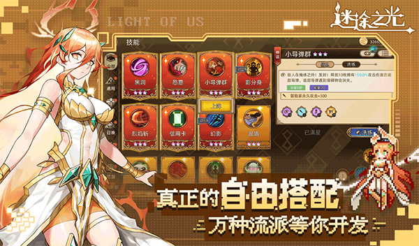 迷途之光手游官方版截图4
