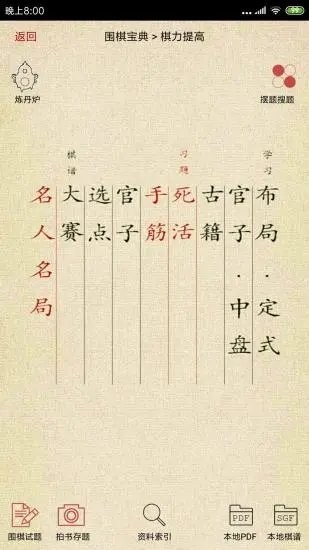 围棋宝典软件截图4