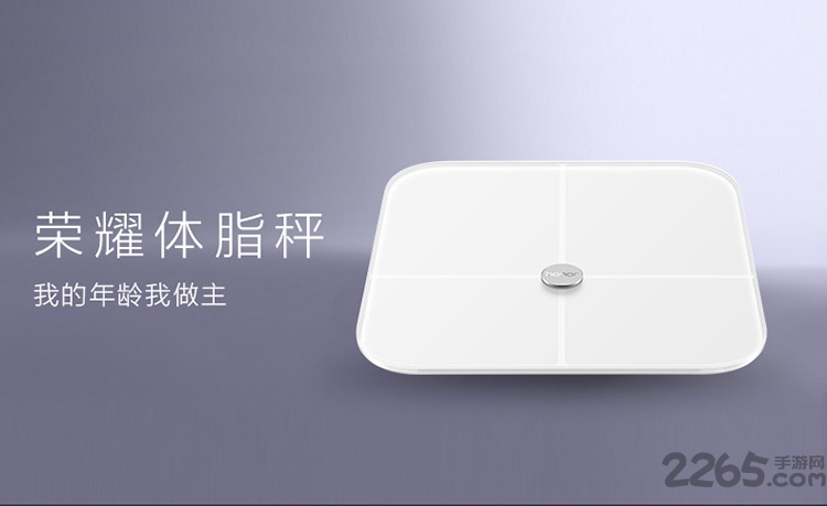 荣耀体脂秤官方手机版截图1