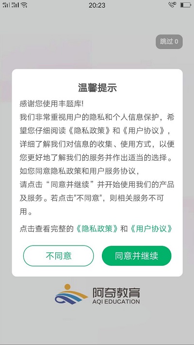 中医执业助理题库软件截图1