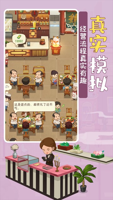 幸福路上的火锅店 内购版截图2