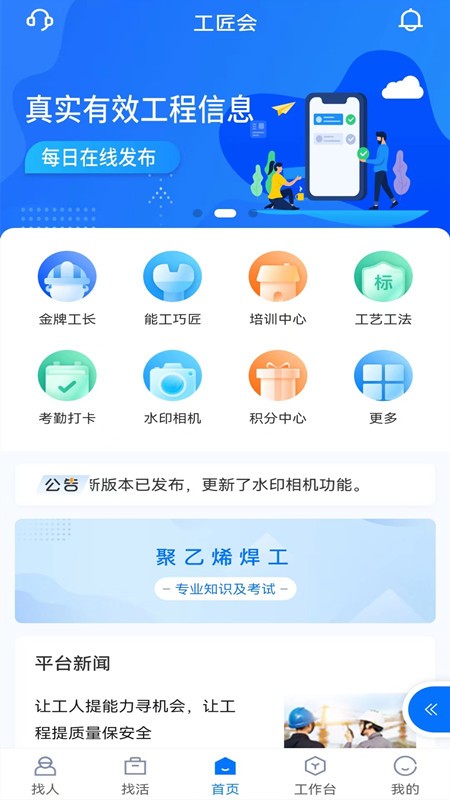 工匠会app官方截图4
